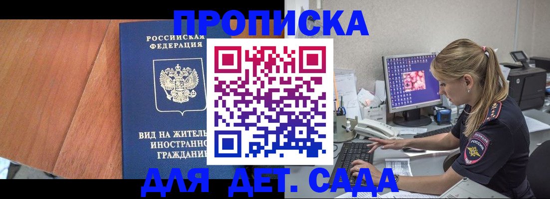 прописка ребенка в Валуйках