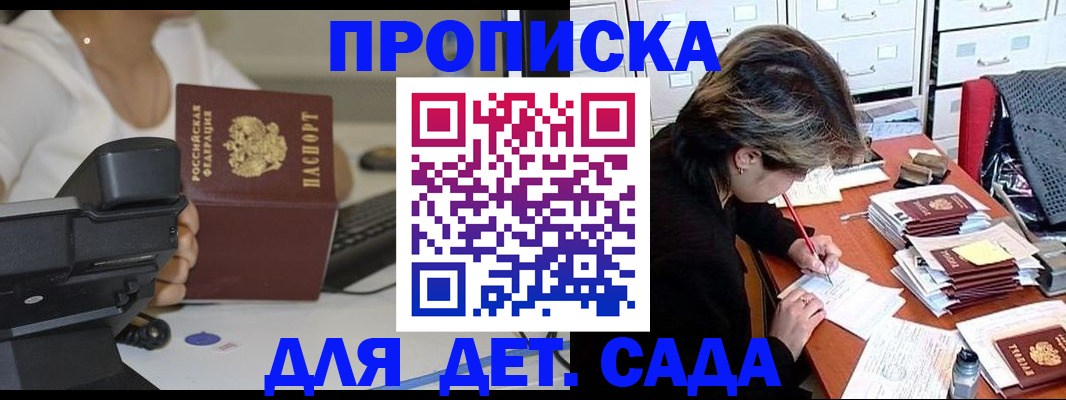 прописка в Валуйках