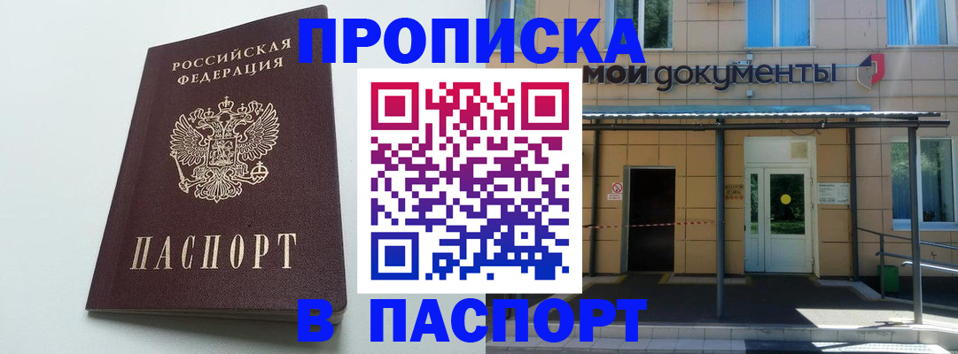 временная регистрация купить в Валуйках