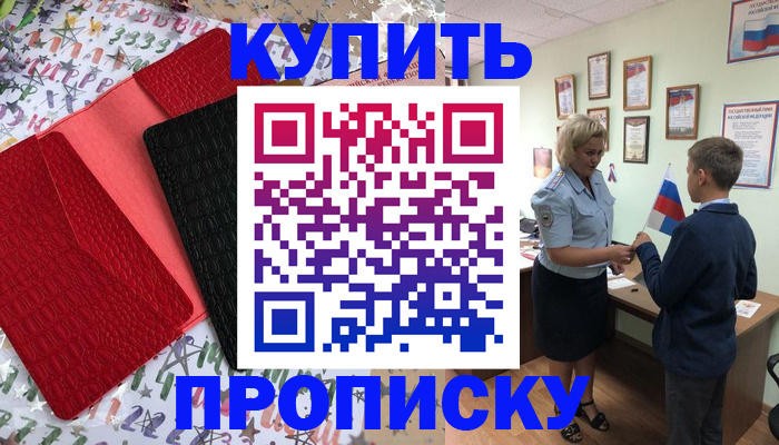 прописка регистрация в Валуйках