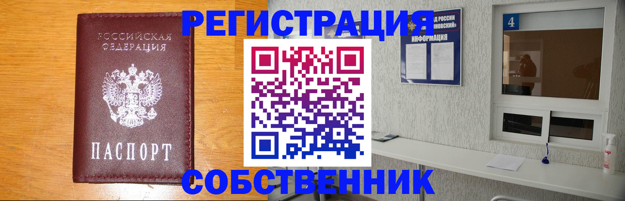 где прописаться в Валуйках